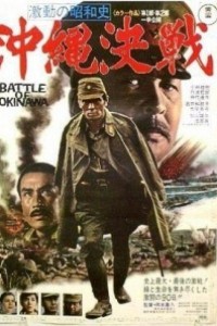 Caratula, cartel, poster o portada de La batalla de Okinawa