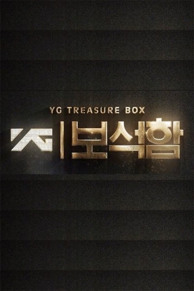 Caratula, cartel, poster o portada de YG 보석함