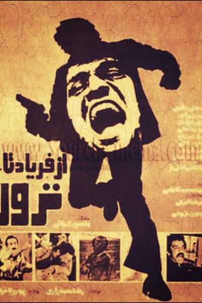 Caratula, cartel, poster o portada de The Cry of Terror