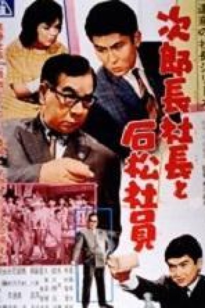 Caratula, cartel, poster o portada de Shindo\'s Boss Series: Jirocho the Boss and Ishimatsu the Employee Part 2
