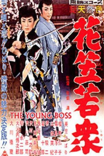 Caratula, cartel, poster o portada de Hanagasa wakashu