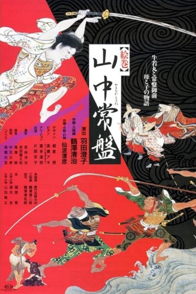 Cubierta de Into the Picture Scroll: The Tale of Yamanaka Tokiwa