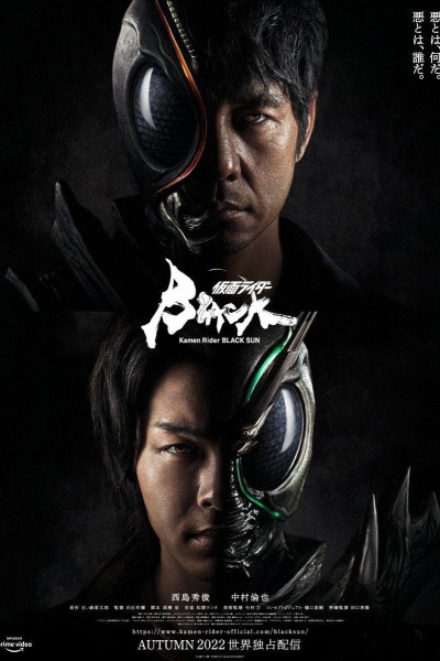 Caratula, cartel, poster o portada de Kamen Rider Black Sun