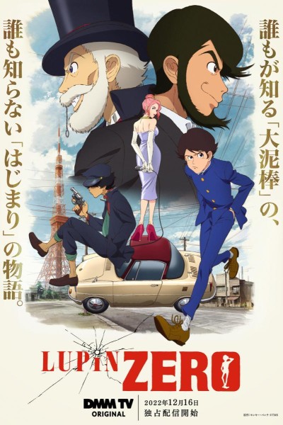 Caratula, cartel, poster o portada de Lupin Zero