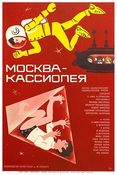 Caratula, cartel, poster o portada de Moscú-Casiopea