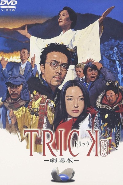 Caratula, cartel, poster o portada de Trick: The Movie
