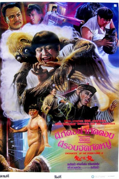 Caratula, cartel, poster o portada de Encounter of the Spooky Kind II