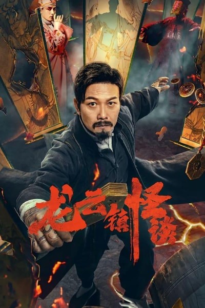 Caratula, cartel, poster o portada de The Mysterious Story of Longyun Town