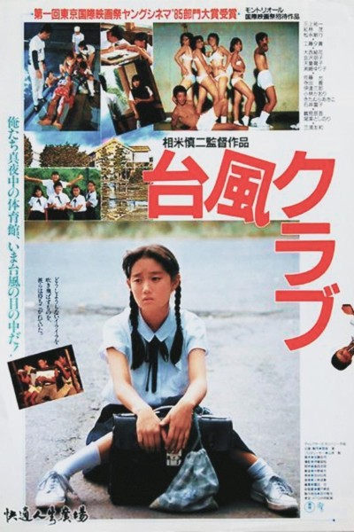 Caratula, cartel, poster o portada de Typhoon Club
