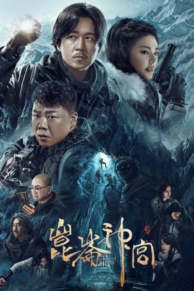 Caratula, cartel, poster o portada de Kunlun Tomb