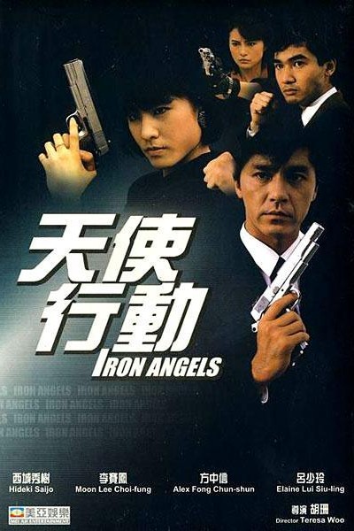 Caratula, cartel, poster o portada de Iron Angels