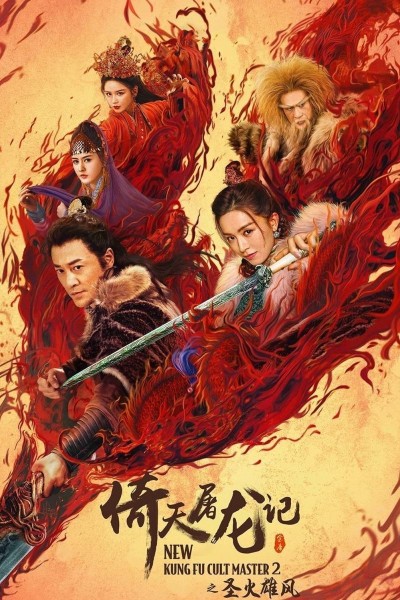 Caratula, cartel, poster o portada de New Kung Fu Cult Master 2