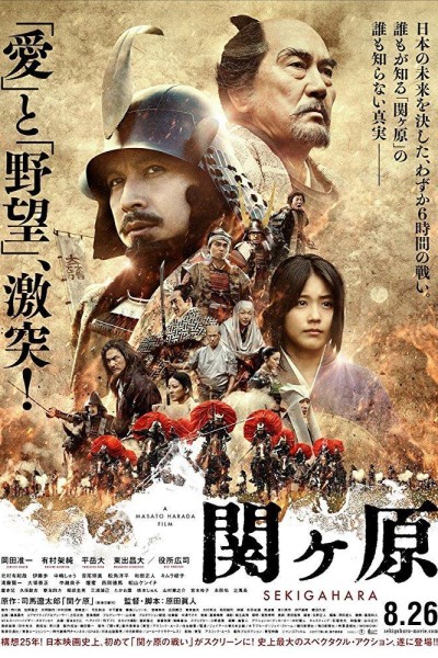 Caratula, cartel, poster o portada de Sekigahara