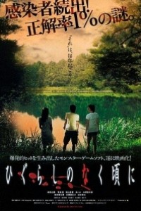 Caratula, cartel, poster o portada de Higurashi no Naku Koro ni