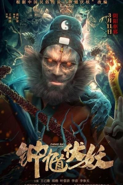 Caratula, cartel, poster o portada de Zhong Kui Subdues Demons