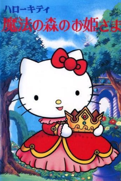 Cubierta de Hello Kitty no Mahô no Mori no Ohime-sama