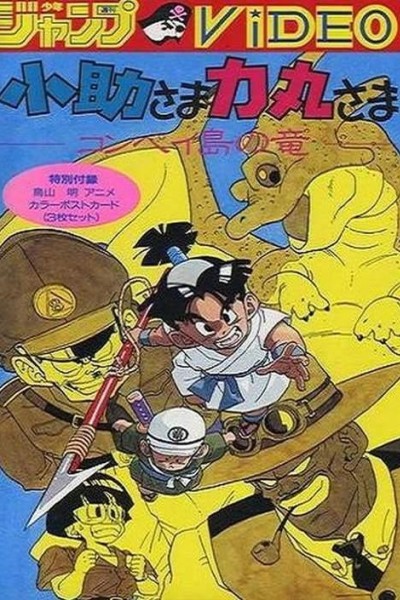 Caratula, cartel, poster o portada de Kosuke & Rikimaru