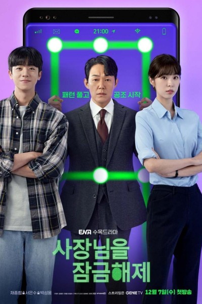 Caratula, cartel, poster o portada de Unlock My Boss