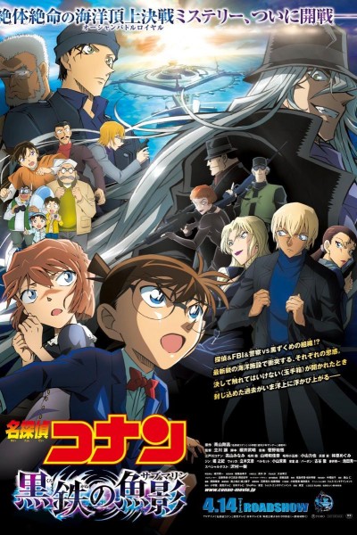 Caratula, cartel, poster o portada de Detective Conan: Black Iron Submarine