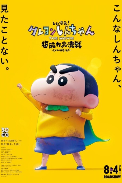 Caratula, cartel, poster o portada de Shin Chan: El superhéroe