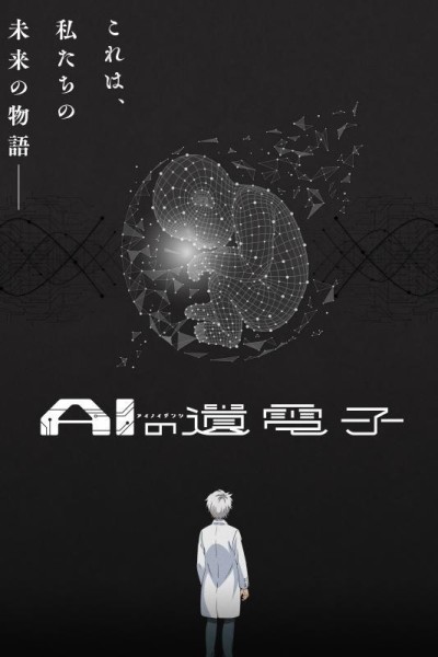 Caratula, cartel, poster o portada de AI no Idenshi
