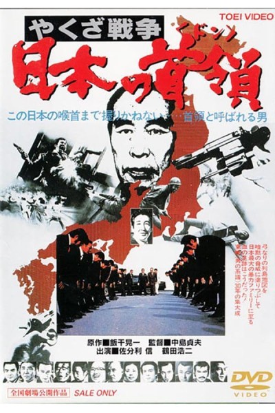 Caratula, cartel, poster o portada de Yakuza War: Japanese Godfather