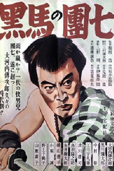 Caratula, cartel, poster o portada de Kuro-uma no danshichi