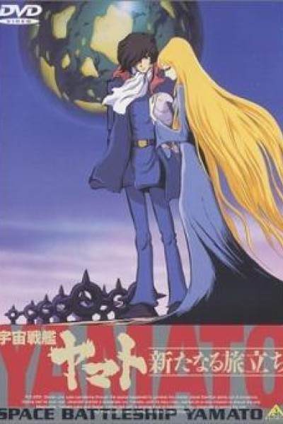 Caratula, cartel, poster o portada de Space Cruiser Yamato: The New Journey