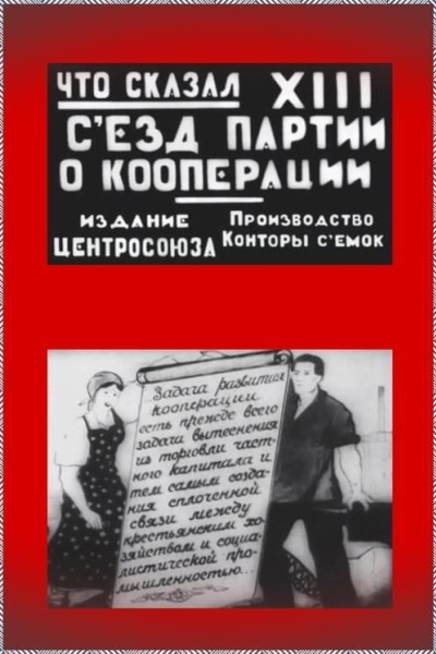 Caratula, cartel, poster o portada de Results of the XIII Party Congress