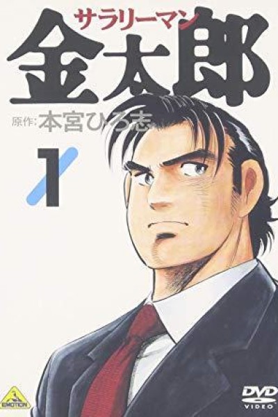 Cubierta de Salaryman Kintaro