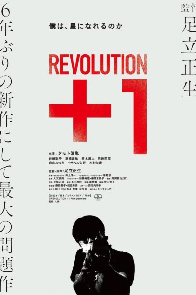 Caratula, cartel, poster o portada de Revolution+1