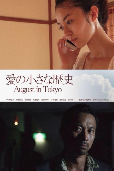 Caratula, cartel, poster o portada de August in Tokyo
