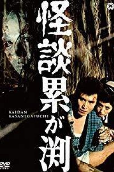 Caratula, cartel, poster o portada de Kaidan Kasane-ga-fuchi