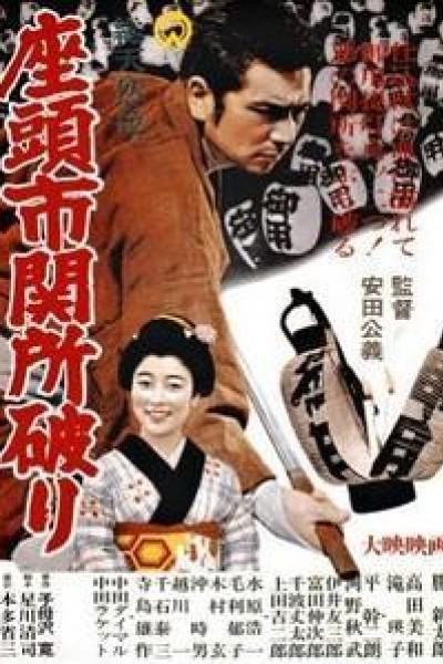 Caratula, cartel, poster o portada de Adventures of Zatoichi