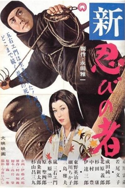 Caratula, cartel, poster o portada de Shinobi No Mono 3: Resurrection