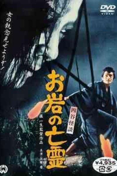 Cubierta de Curse of the Ghost (The Oiwa Phantom)