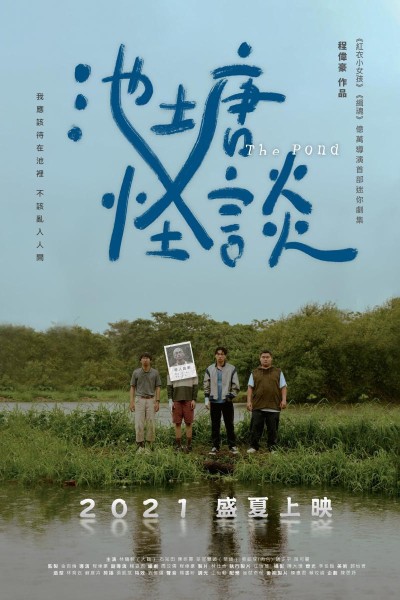 Caratula, cartel, poster o portada de Chí táng guài tán