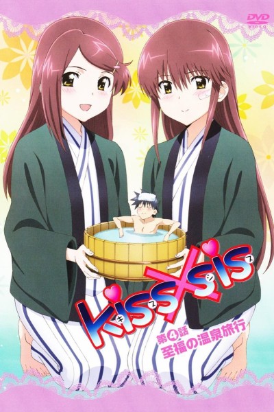 Cubierta de Kissxsis OVA 4: La suprema bendición del viaje a las aguas termales