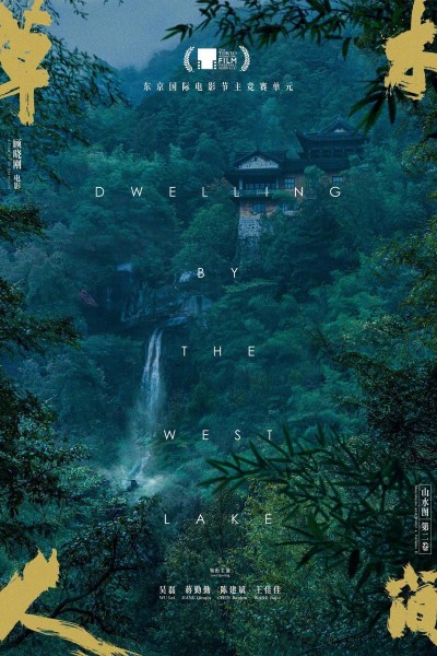 Caratula, cartel, poster o portada de Dwelling by the West Lake