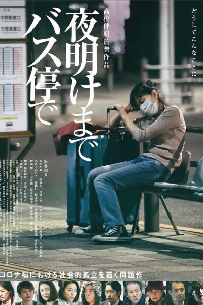 Caratula, cartel, poster o portada de Michiko’s Long Night