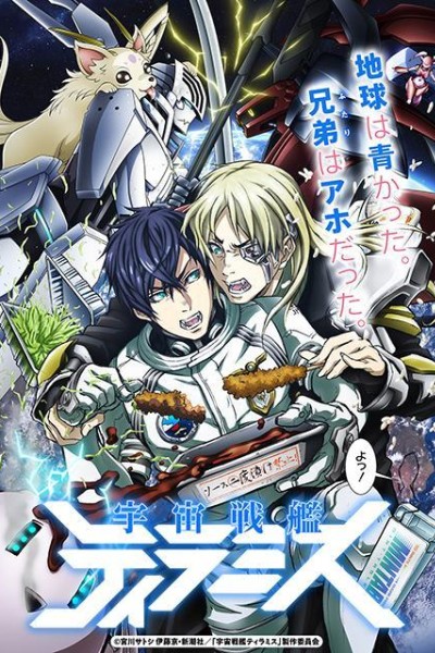 Caratula, cartel, poster o portada de Space Battleship Tiramisu