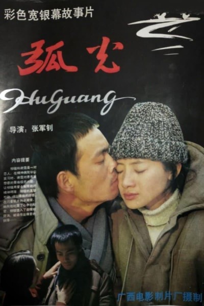 Caratula, cartel, poster o portada de Hu guang