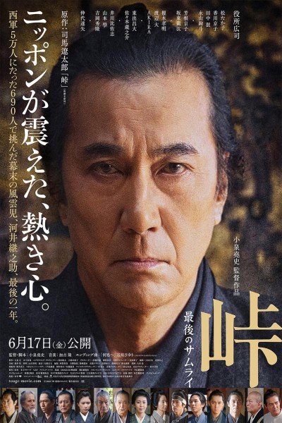 Caratula, cartel, poster o portada de The Pass: Last Days of the Samurai