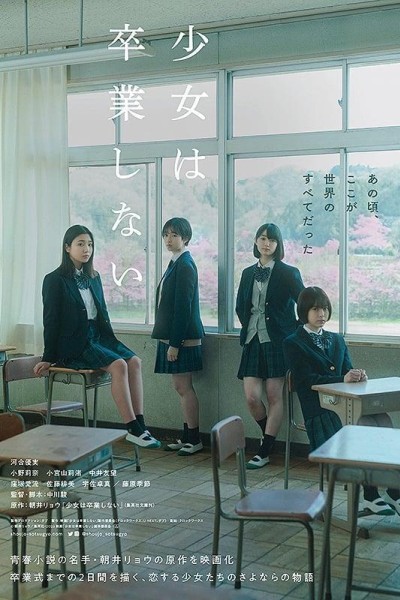 Caratula, cartel, poster o portada de Sayonara, Girls
