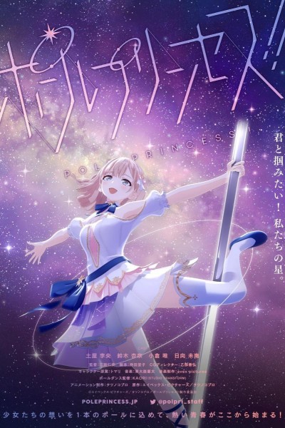 Caratula, cartel, poster o portada de Pole Princess!!