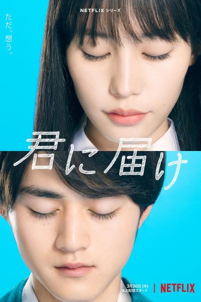 Caratula, cartel, poster o portada de Kimi ni Todoke: Llegando a ti