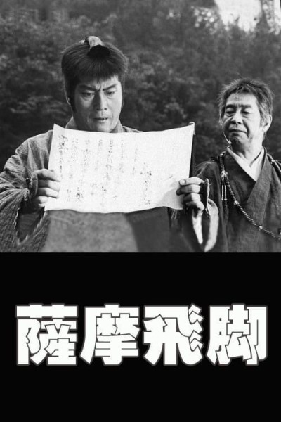 Caratula, cartel, poster o portada de Messengers to Satsuma