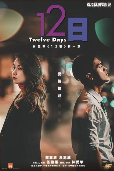 Caratula, cartel, poster o portada de Twelve Days