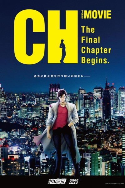 Caratula, cartel, poster o portada de City Hunter The Movie: Angel Dust