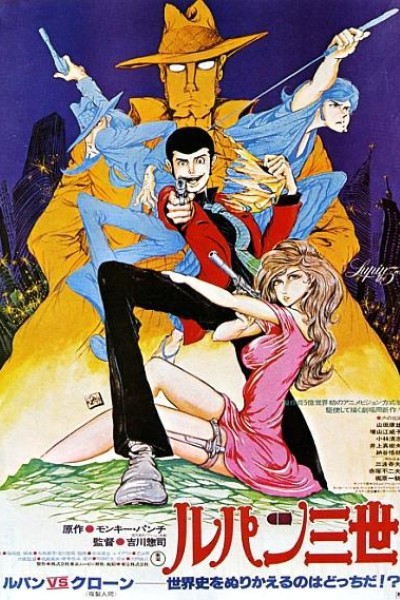 Caratula, cartel, poster o portada de Lupin III: El misterio de Mamo